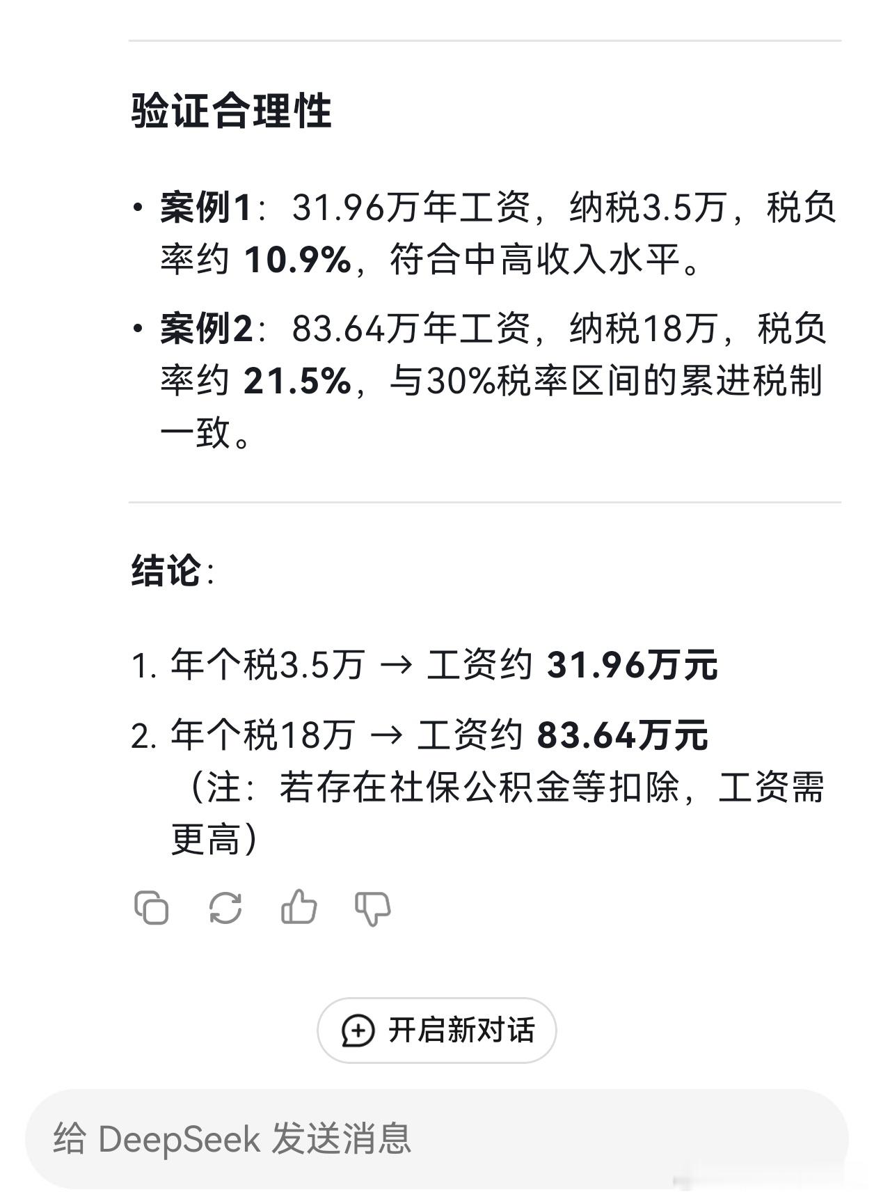 我用ds，用纳税额倒推打工薪酬。简化起见，不设任何附加扣除额，得出的结论如图：缴