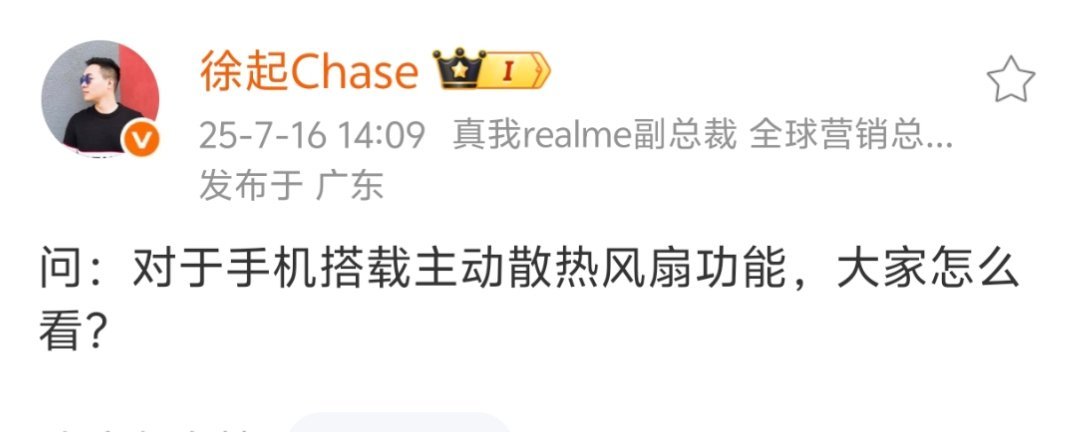 看来真我也有意思做带散热风扇的机型，大家觉得会是未来趋势吗？ ​​​