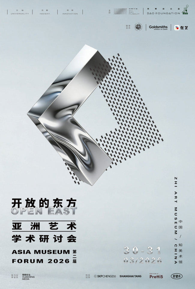 知美术馆第二届“开放的东方：亚洲艺术学术研讨会”