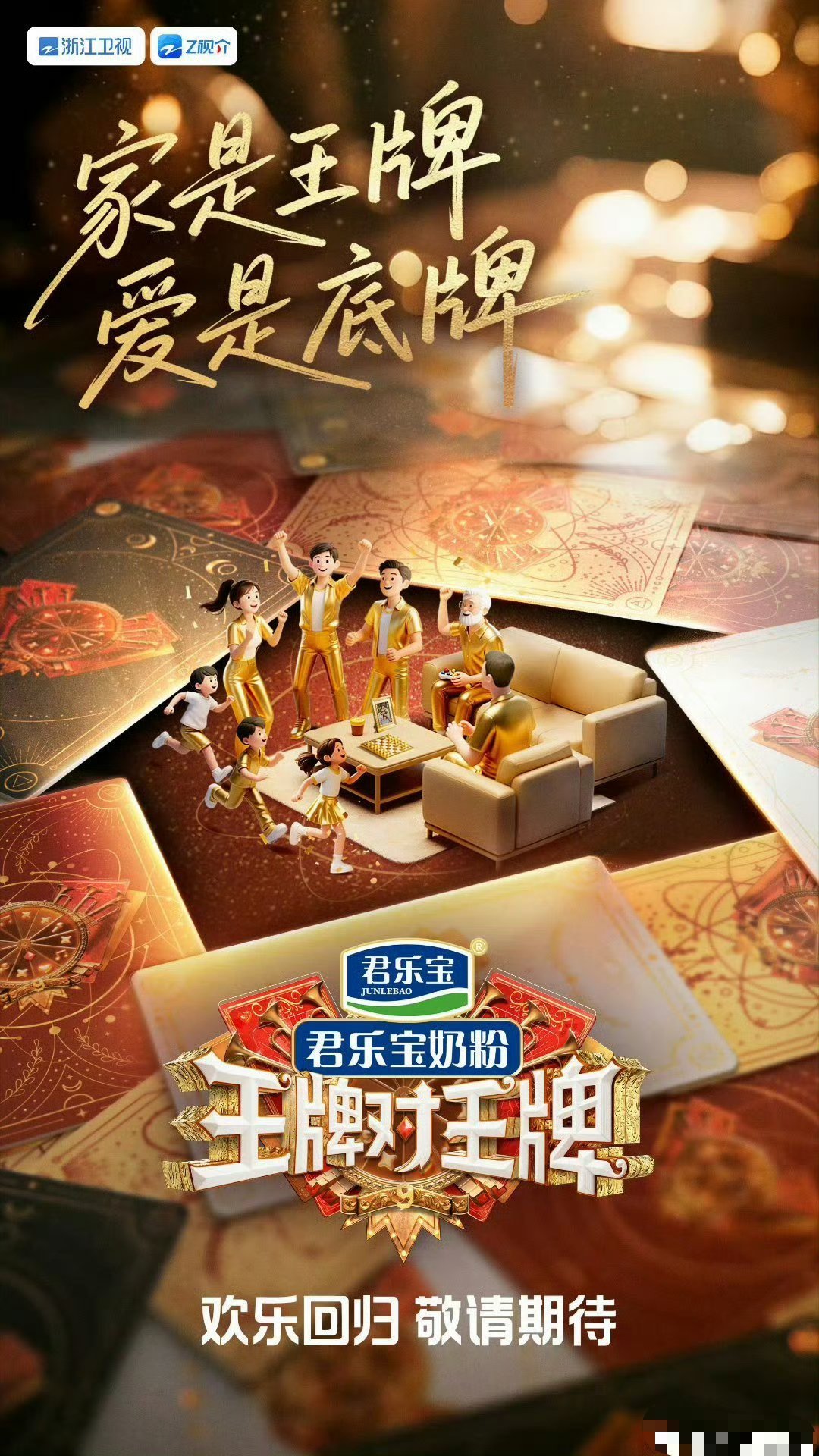 今日王牌9第二轮录制王牌9嘉宾阵容 ​​​部分嘉宾阵容：28日：谢娜，宋小宝，邵