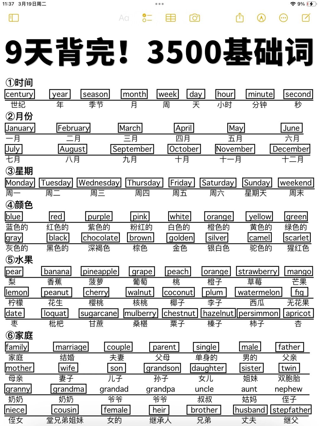 一定要背的3500基础词！一次性吃透绝绝子！