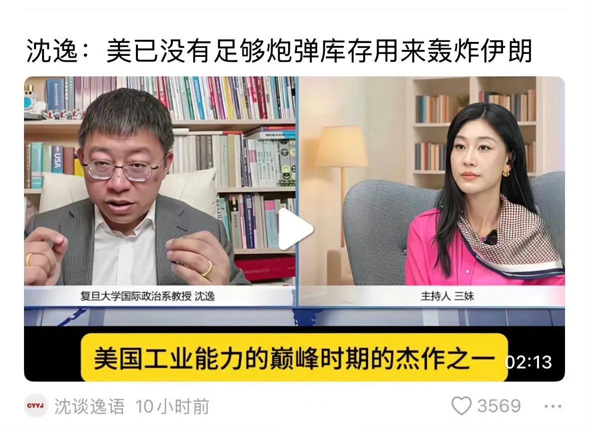 伊朗被美国轰炸的根源找到了——就是沈逸又在发表了鄙视美国的言论沈逸