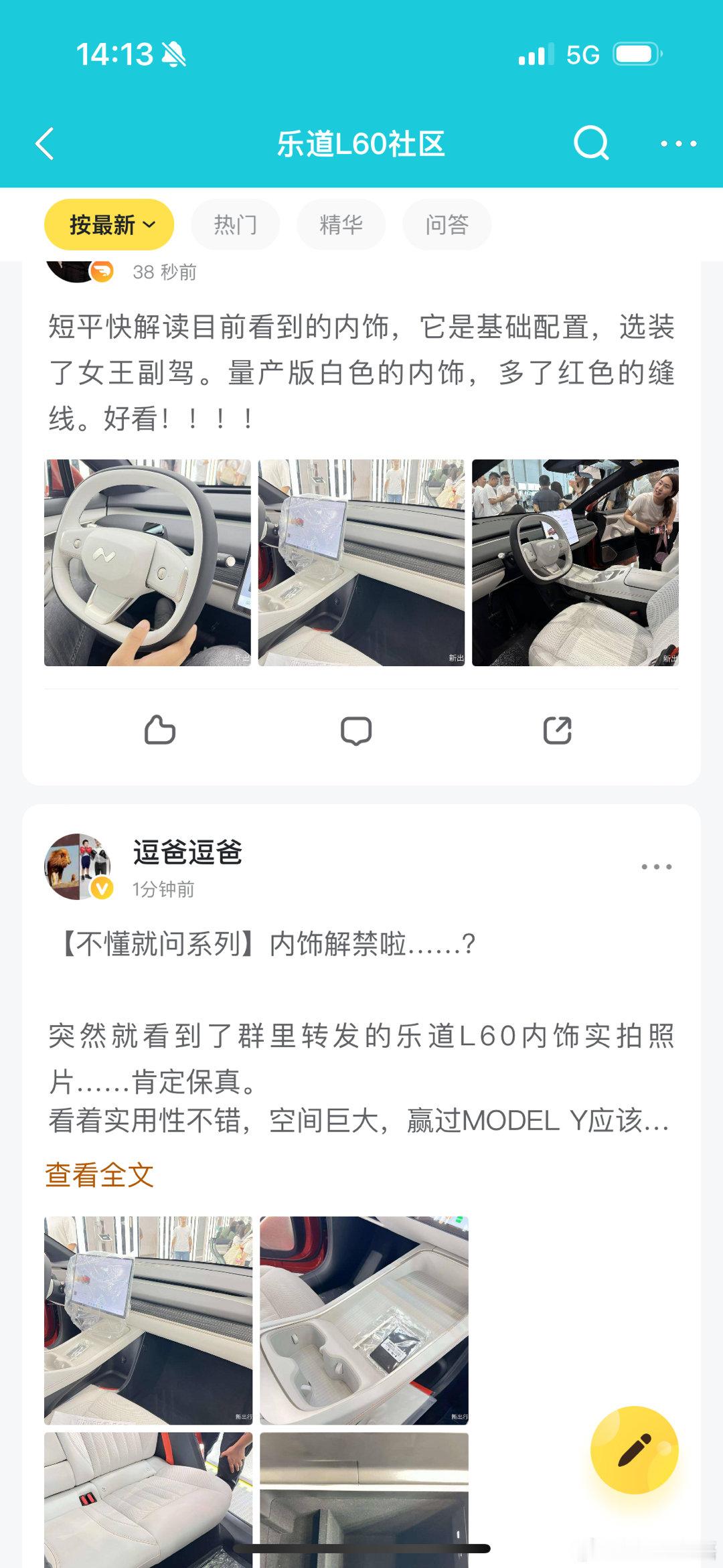 新出行App乐道社区又炸了，疯狂涌入的用户和内饰首发分享感受[允悲] ​​​