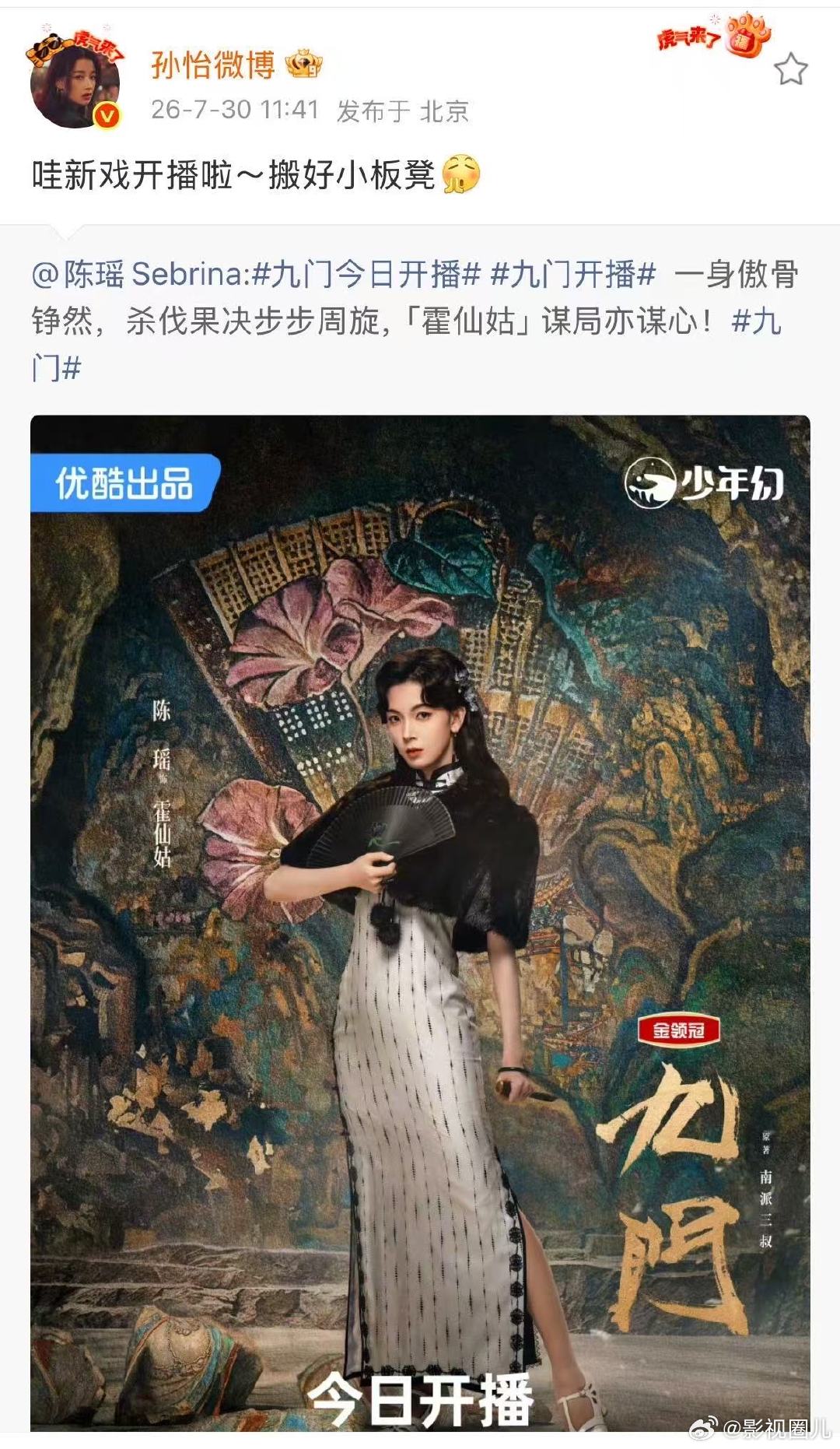 孙怡宣传陈瑶九门孙怡为陈瑶新剧九门宣传孙怡为陈瑶九门宣传孙怡为陈瑶九门打call