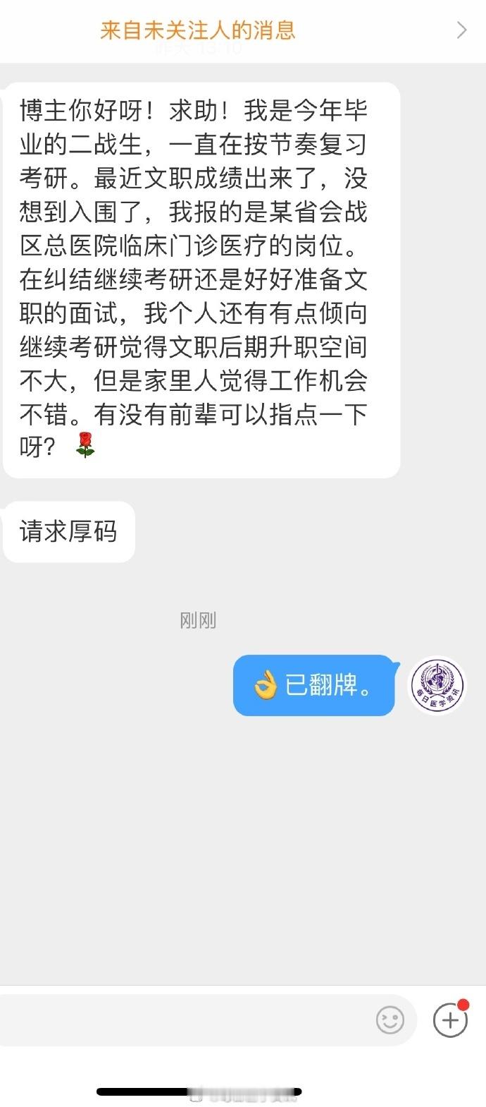 【投稿】求助！我是今年毕业的二战生，一直在按节奏复习考研。最近文职成绩出来了，没