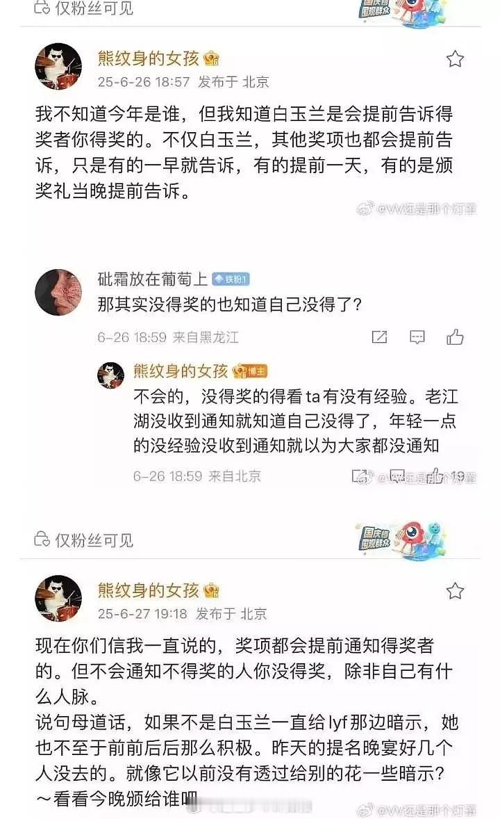 网友爆料，一般各种颁奖典礼之前就会告诉得奖的演员本人，估计是让人准备获奖感言之类