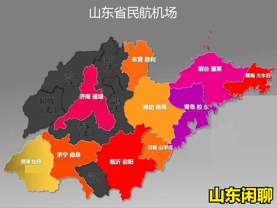 山东要实现全国第一个“市市有机场”目标了！
作为GDP全国第三的经济大省，交通设