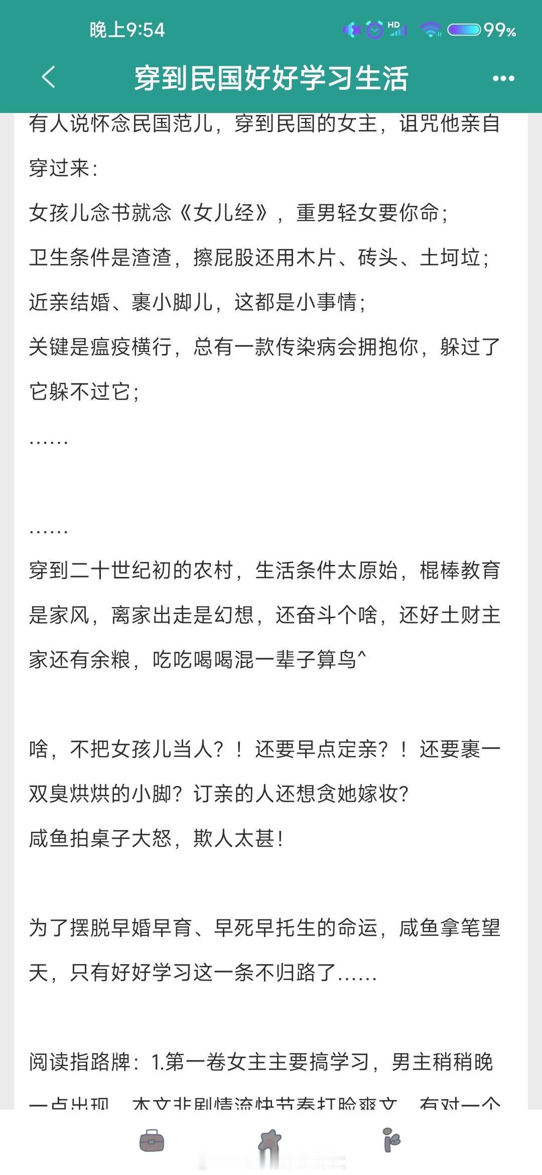 【每周姐妹推文】今天有点晚[开学季]，四篇！蹲反馈排雷！1.穿到民国好好学习生活