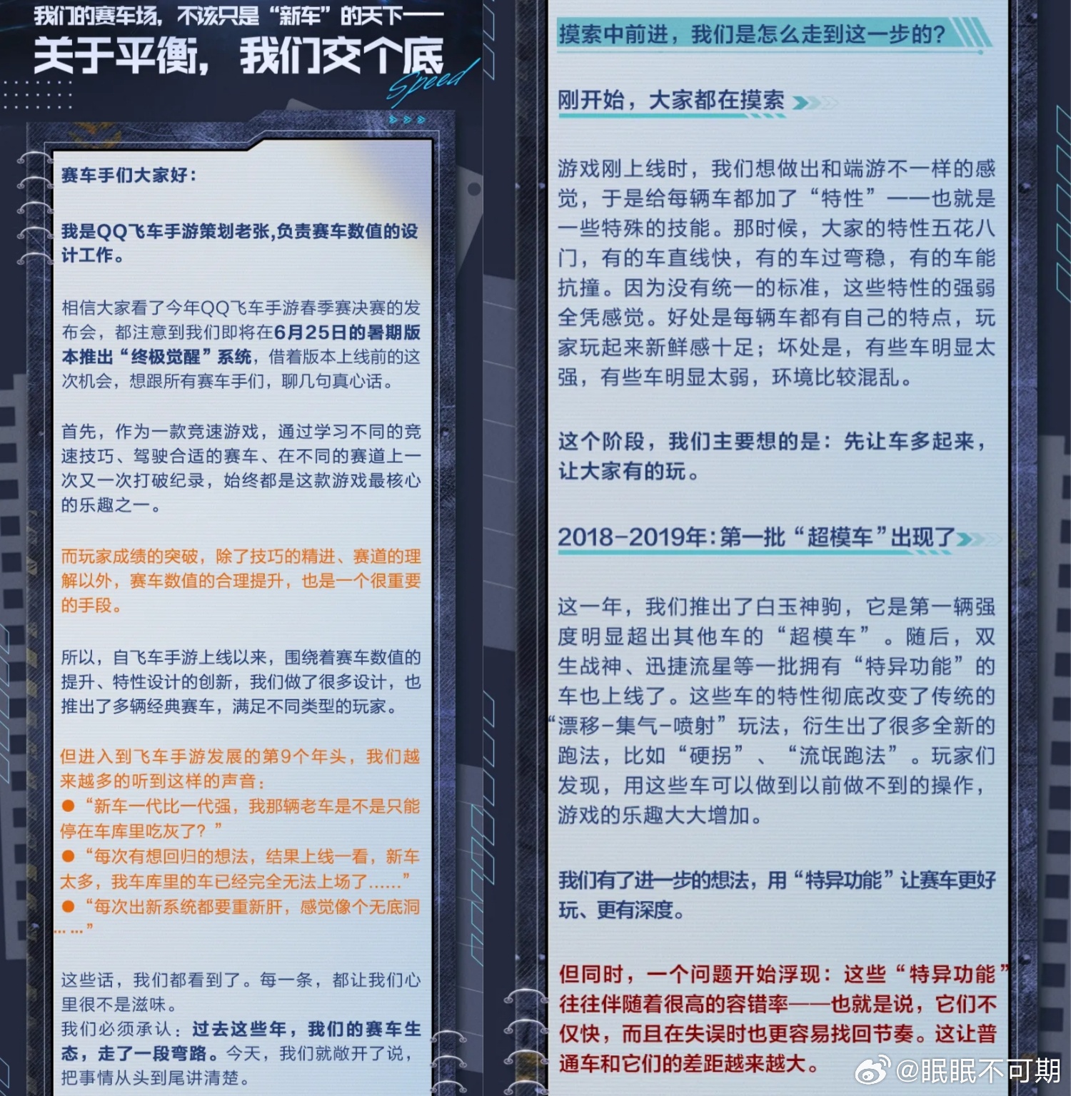 qq飞车手游 这个意思是以后老A车可以一直自动升级吗蛙趣飞车竟然发了这么长的一封