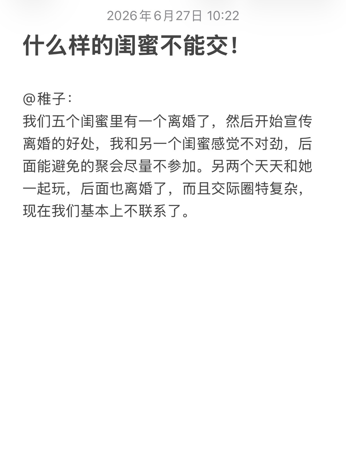 哥们劝和，闺蜜劝分，这是魔咒吗？ 