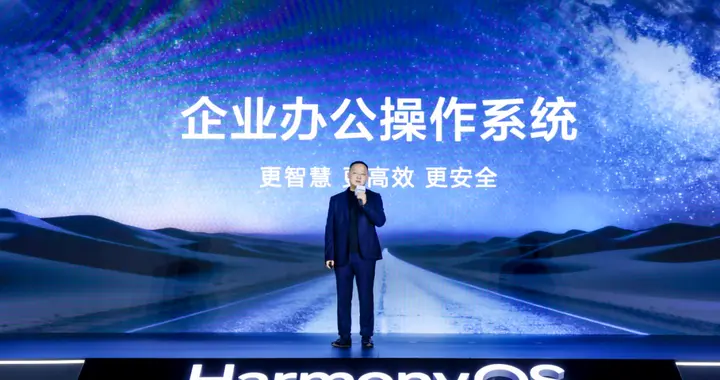 更智慧更安全，華為發布鴻蒙電腦專業版