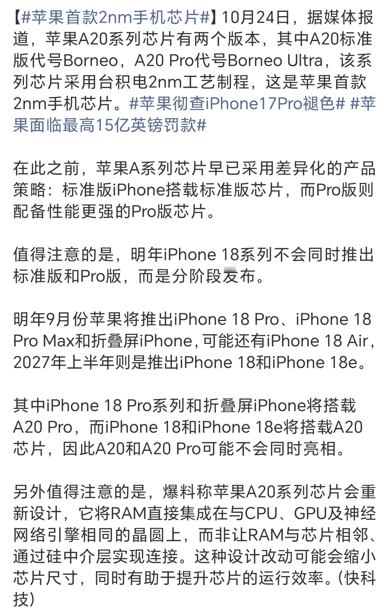 苹果首款2nm手机芯片消息来的太晚，不然隔壁高低给你整个同名字研芯片跟你对标一下