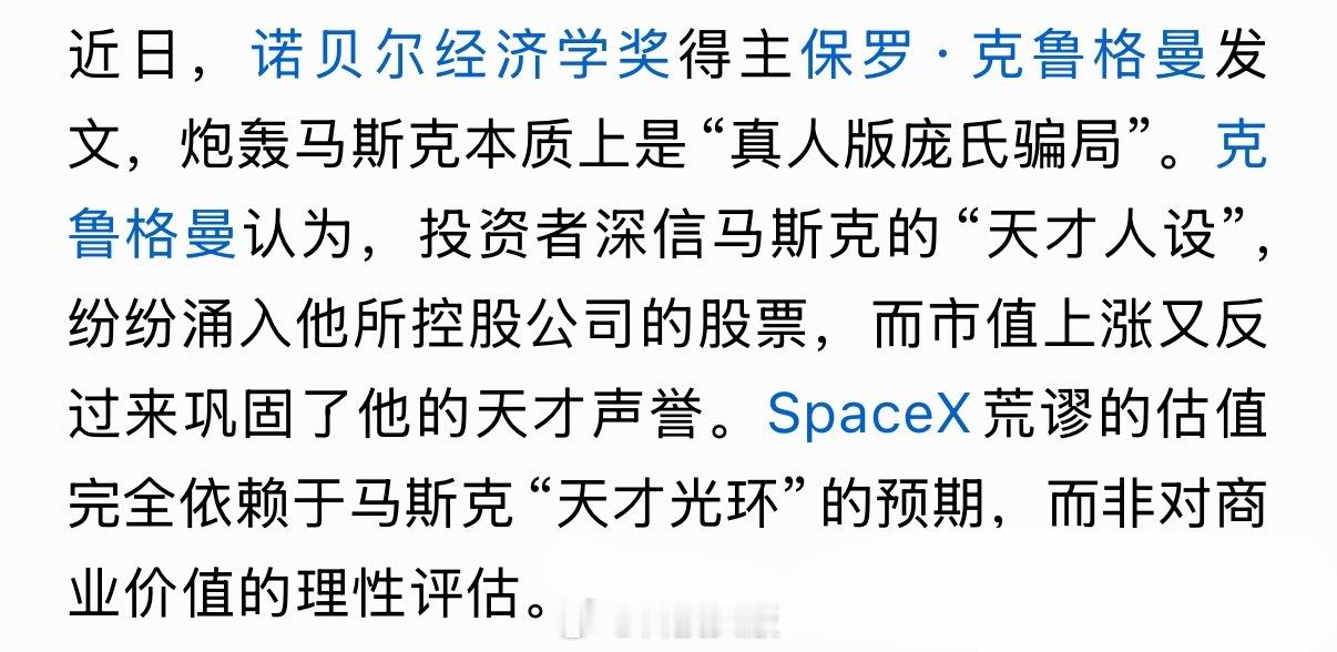 诺奖得主炮轰马斯克：人形庞氏骗局，靠天才人设圈钱。 