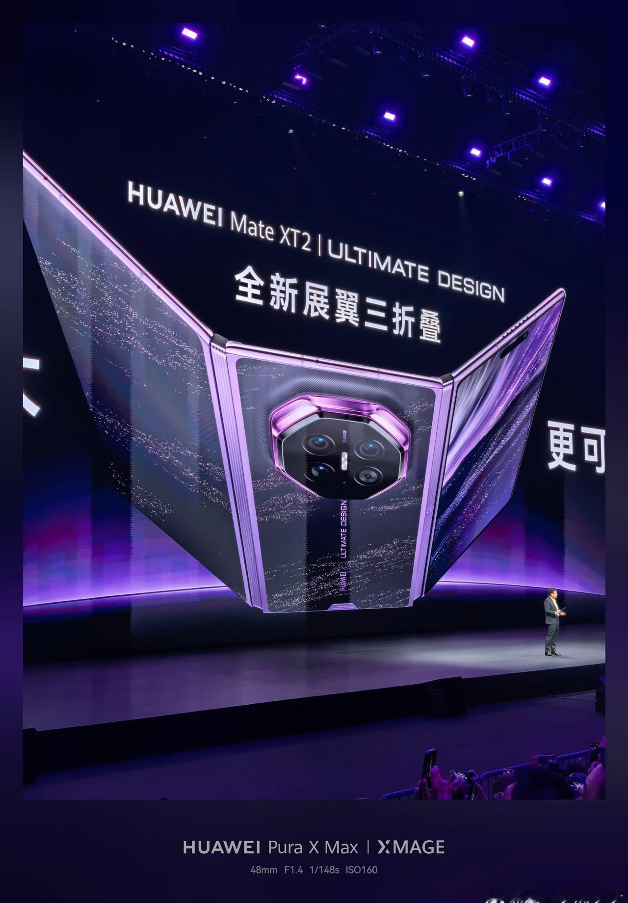 华为发布会又双叒叕炸场了！MateX2的全新折叠设计，展开就是120Hz超感屏，