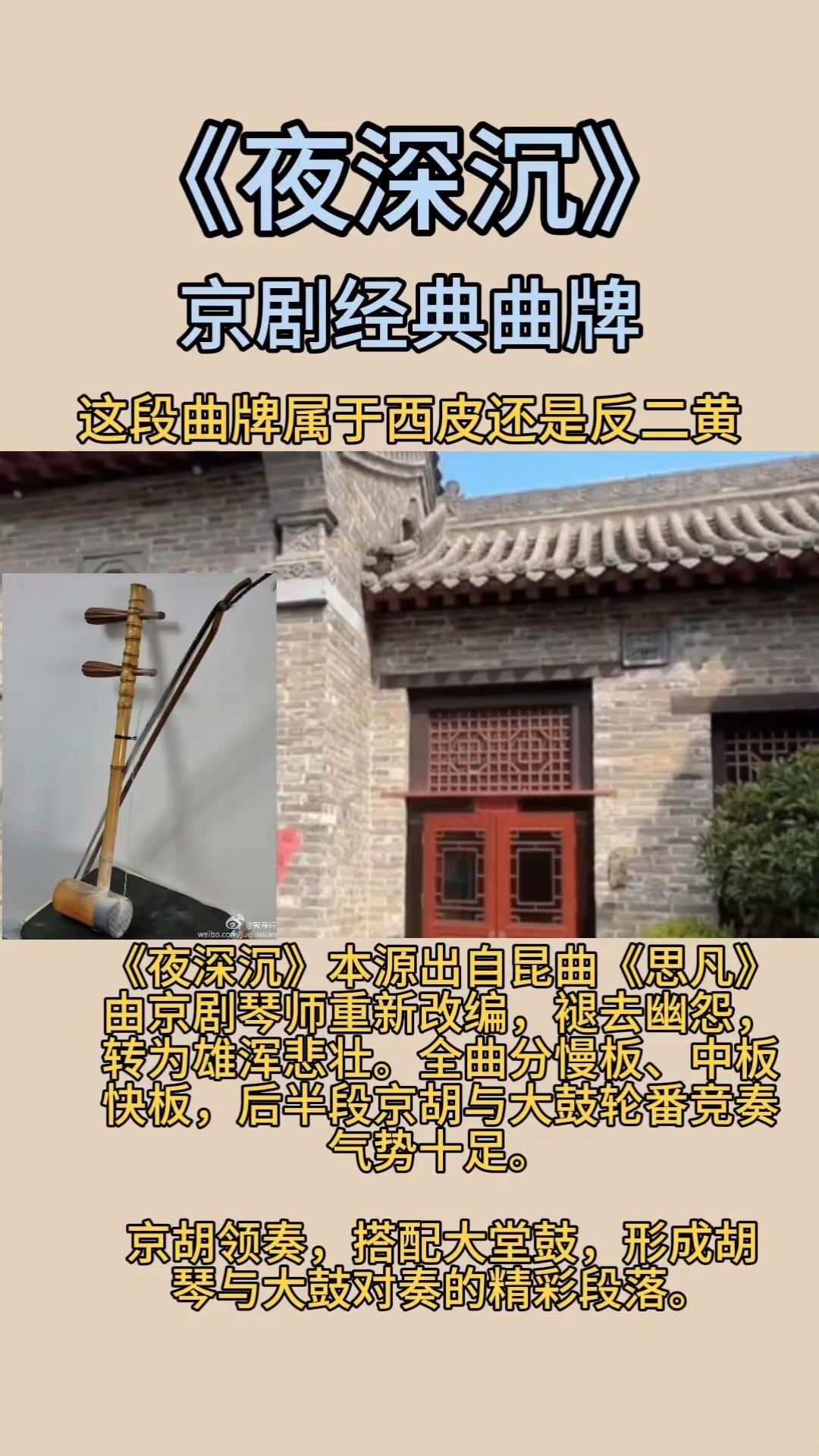 您觉得这段反二黄曲牌，更适合舞剑还是击鼓？A.虞姬舞剑  B.祢衡击鼓