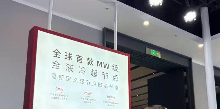 交换机也开始“下水”！AI超节点的散热逻辑变了
今天云栖大会收获太多，对国产液冷