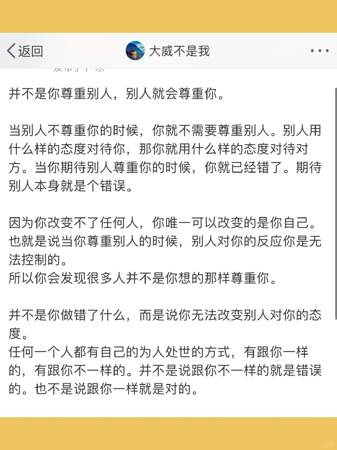 并不是你尊重别人，别人就会尊重你。  当别人