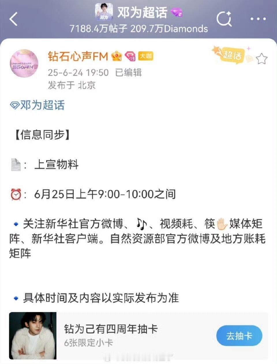 邓为明天有上宣物料，听说这一次非常高级，期待根正苗红的青年演员邓为！[鼓掌] ​