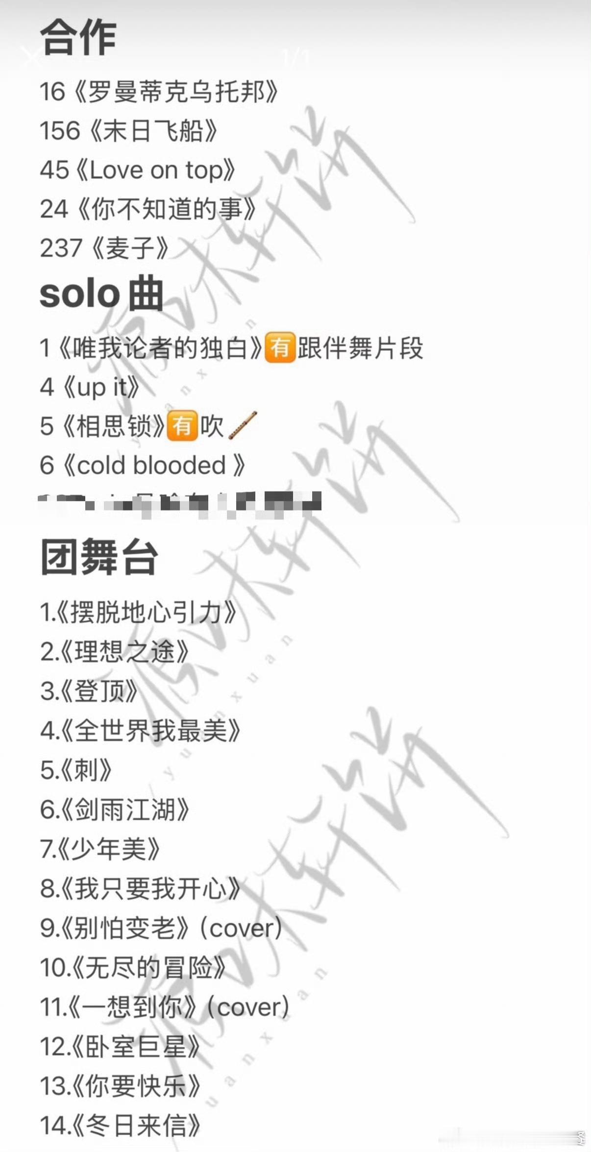 上海场彩排歌单来了如何满意吗？马嘉祺张真源严浩翔末日飞船丁程鑫刘耀文你不知道的事