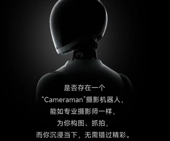 刘靖康再出手！影石要造机器人了？
影石官方展望了一款 Cameraman 摄影机