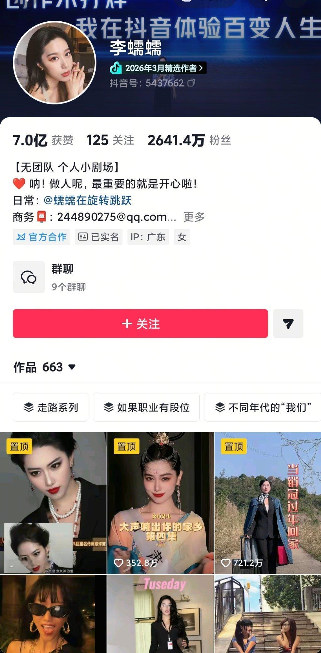 db有人爆料网红李蠕蠕跟内娱95生谈恋爱，你觉得是真的还是假的？ ​​​