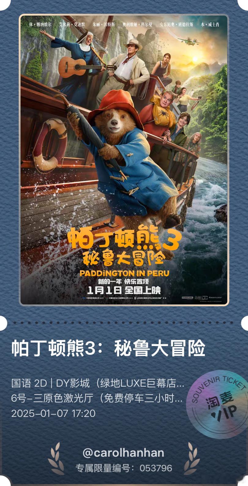 电影帕丁顿熊3：秘鲁大冒险，就还蛮低幼的，但因为我对这只熊有滤镜，所以还是勉强可
