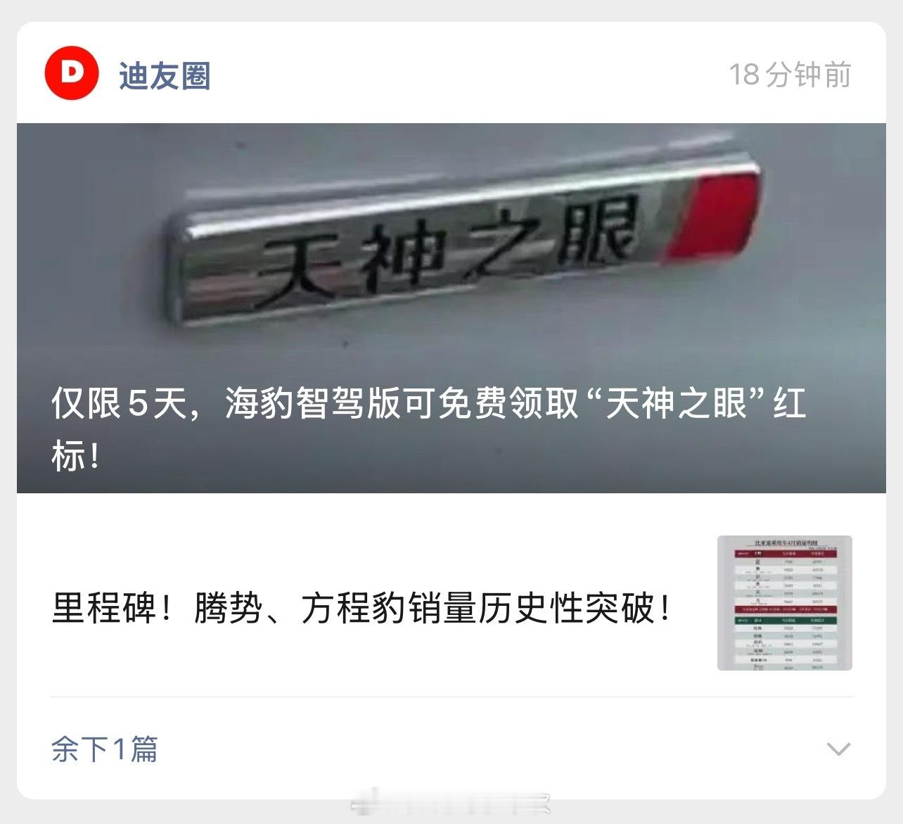 比亚迪海豹智驾版车主，从官方还能领取“天神之眼”的标志贴车上！哈哈哈，太有喜感了