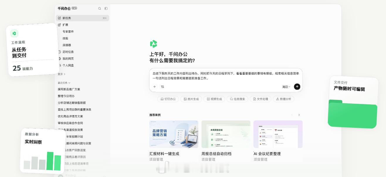 现在AI办公赛道明显分成两条路线：一条卷模型脑力，一条卷Agent动手能力千问赢