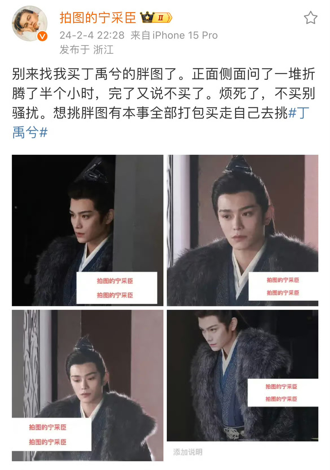 花钱买丁禹兮胖图失败🈶 宁采臣好好笑 ​​​