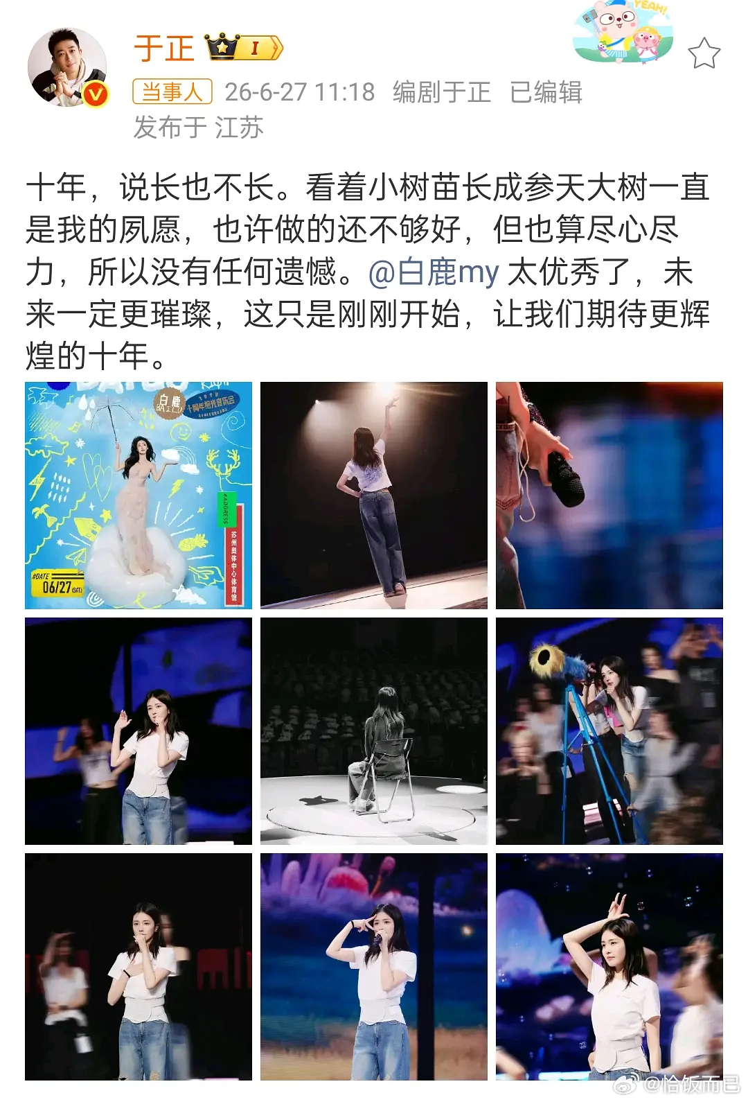 前面那段看着像到期了 后面那一句期待更辉煌的十年 我有点懵了🤔 