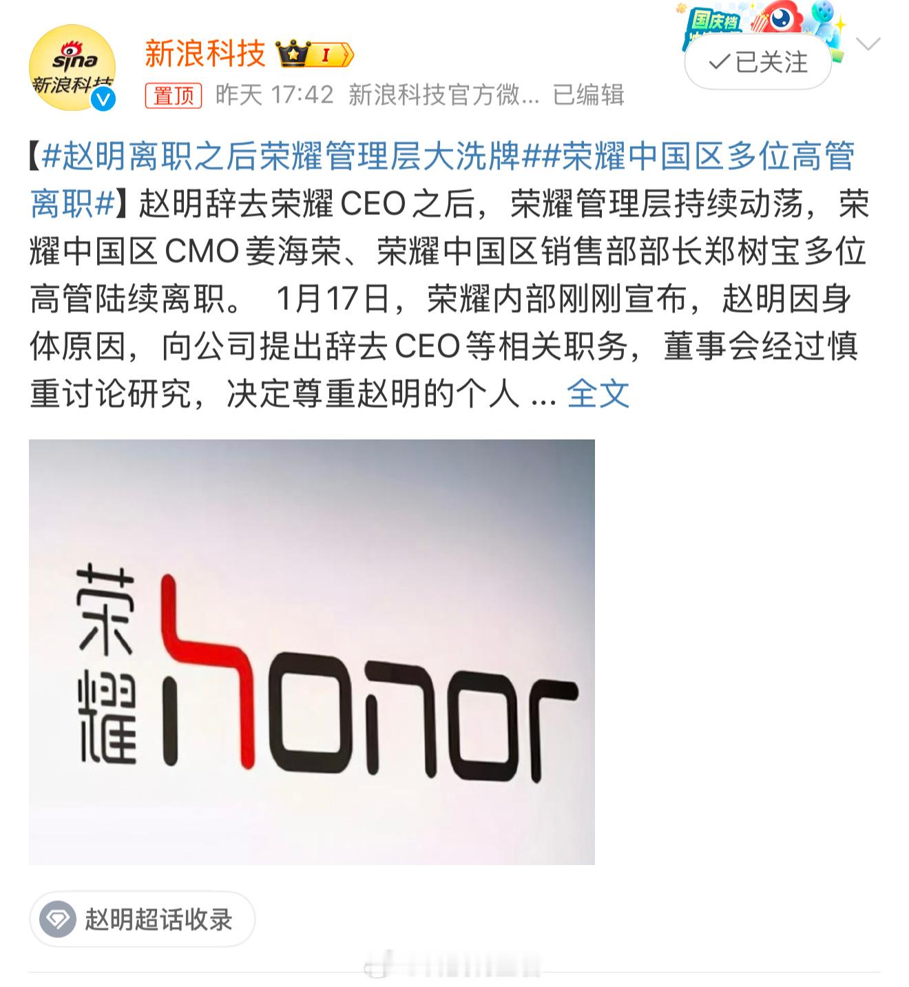 荣耀中国区多位高管离职 荣耀这是大洗牌了，看了在上市之前还有一部分人要离开，公布