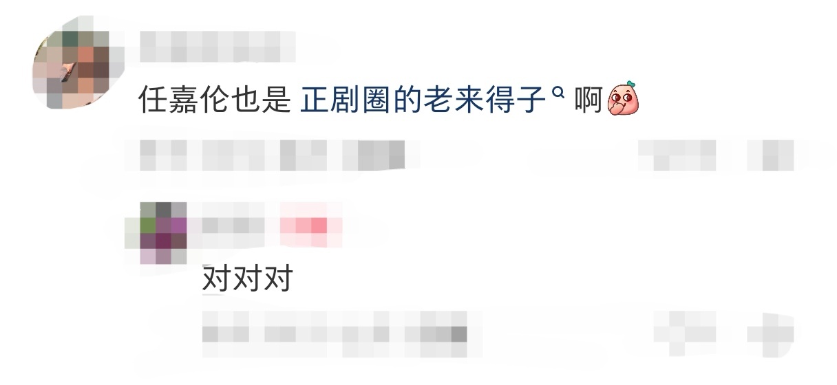 这句话太对了任嘉伦正剧圈的老来得子