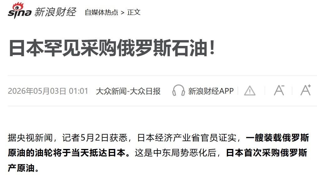 俄罗斯违背初心，悄悄给日本送去救命油

俄乌开战，日本紧跟 G7，对俄实施一系列
