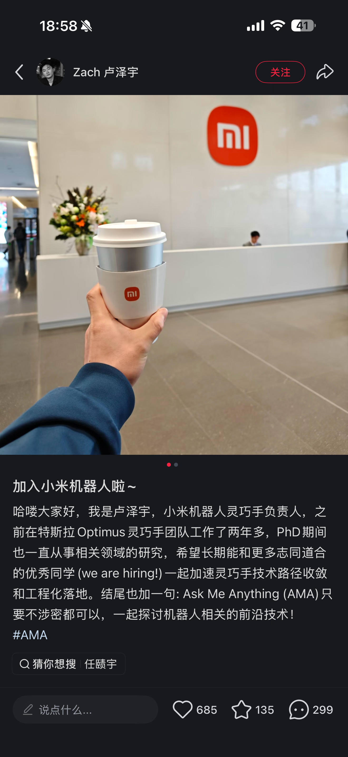 前特斯拉Optimus灵巧手团队成员卢泽宇加入小米机器人团队，小米对人才的吸引力