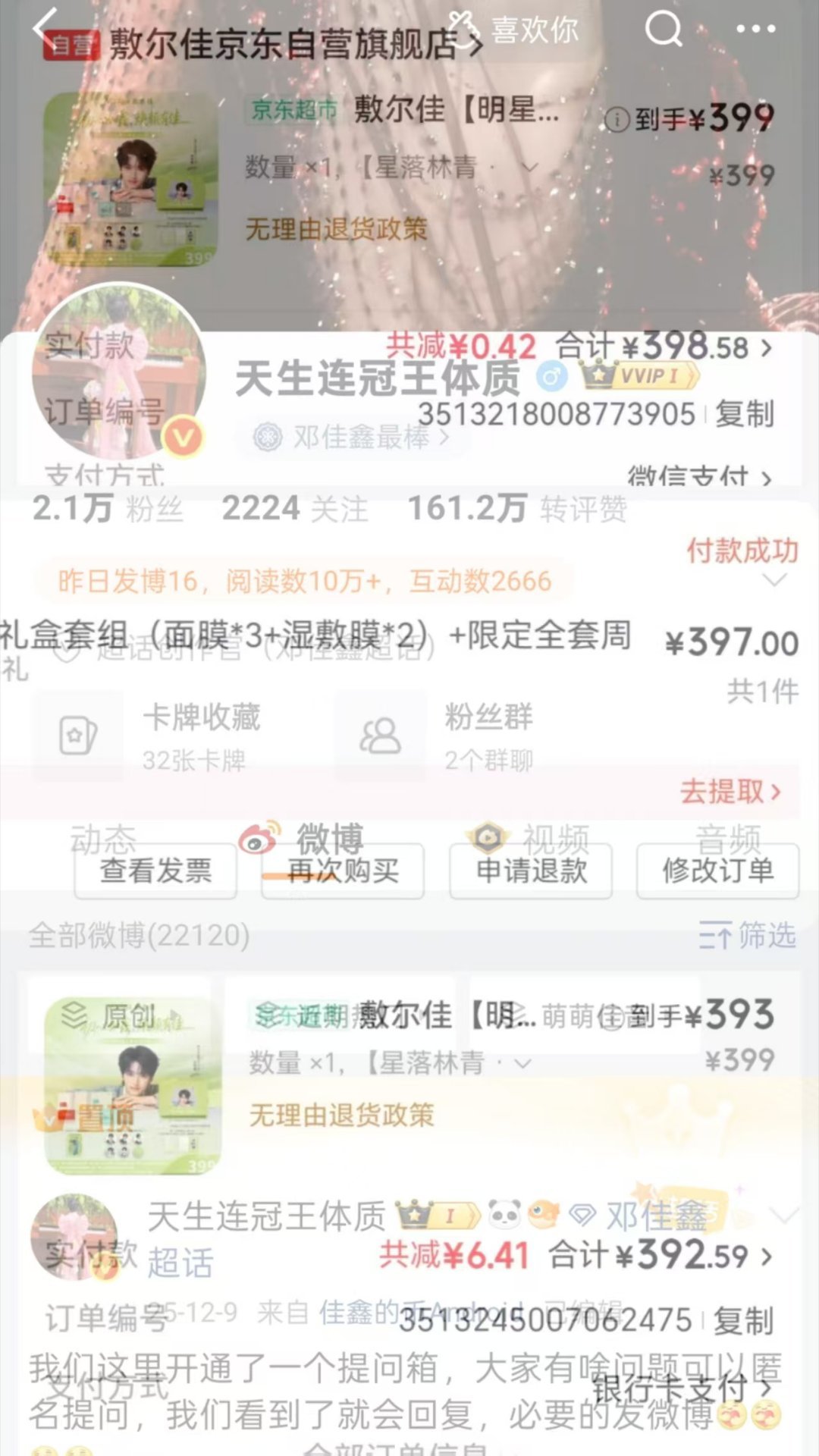 迟到的晒单邓佳鑫敷尔佳品牌活力大使 大家再宣传宣传，今天之内全部切完，好吗？ 