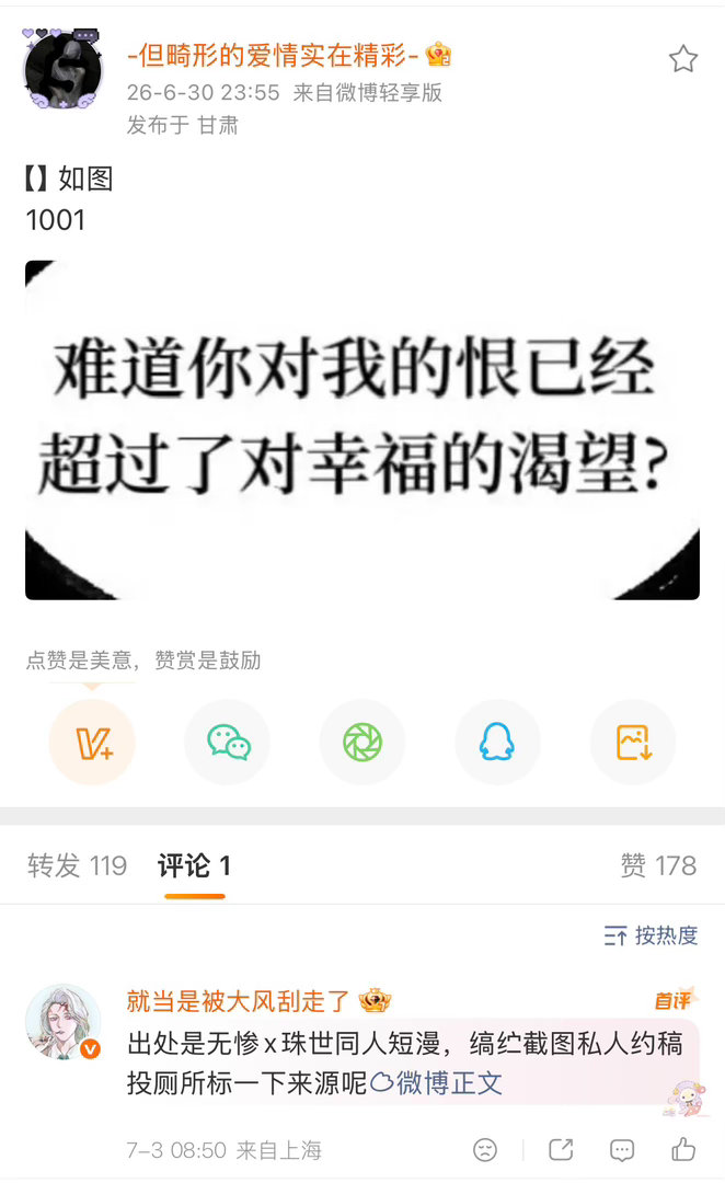 不是互关转发都不知道有人把我约稿截图投厕所，经过授权了吗就截一句话投厕。这是无惨
