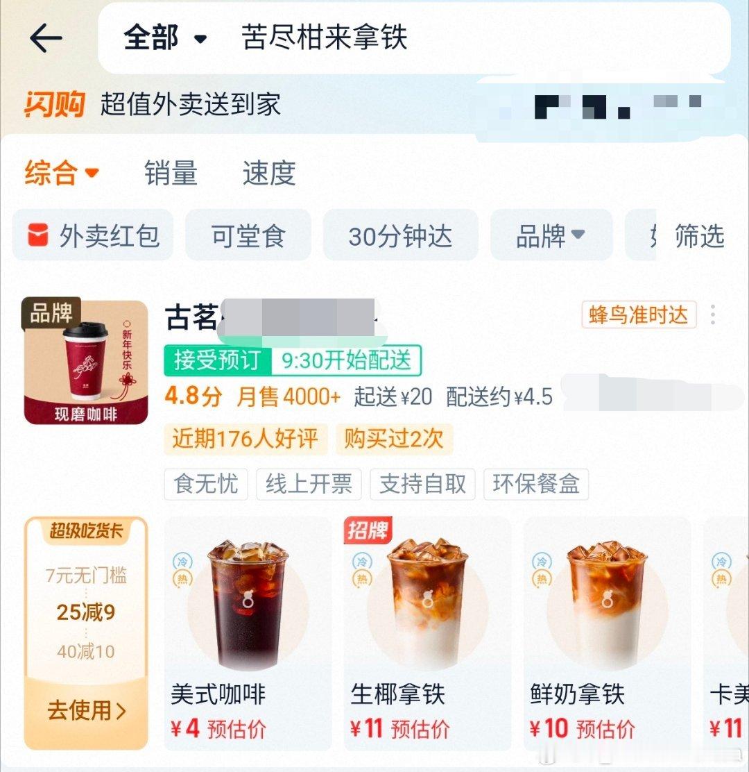 古茗你再说一遍？？？4.5的配送费？？？