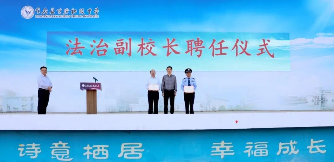 宝应两人被聘为校园法治副校长
 5月15日，宝应县实验初中白田路校区举行聘任仪式
