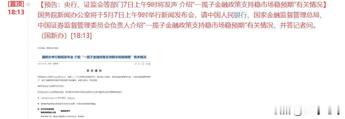 重大利好！明天A股高开看来是大概率事件了。

刚刚国办发预告，称7号也就是明天上