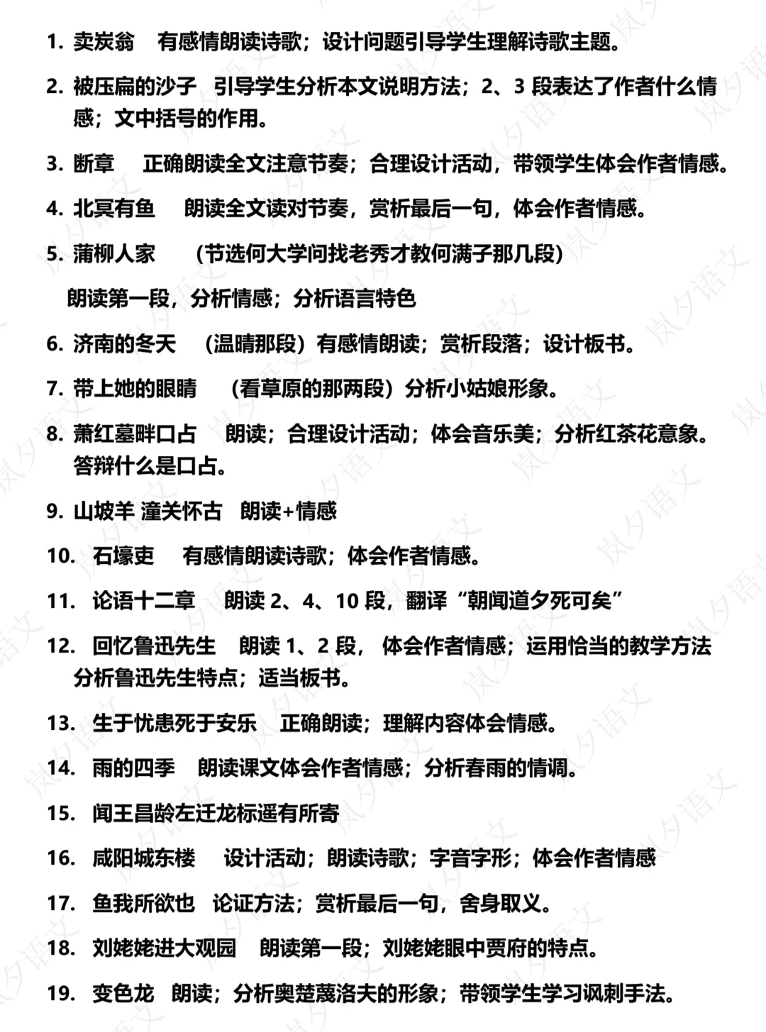 2024上教资面试真题整理完整版（初语）