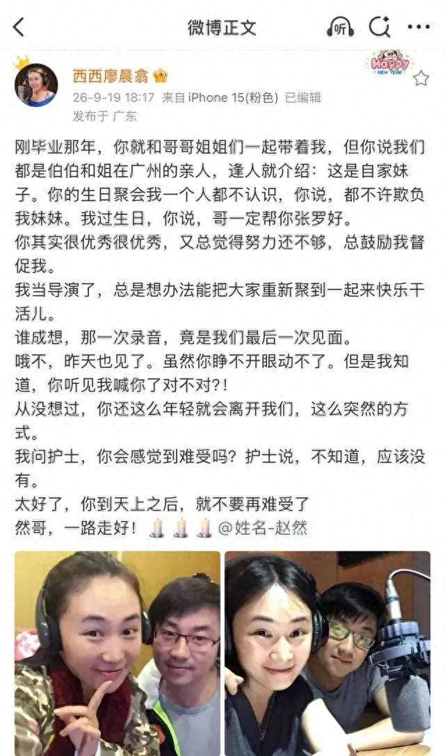 45岁配音演员赵然去世，曾配“龙卷风”等角色，一代人的童年回忆
