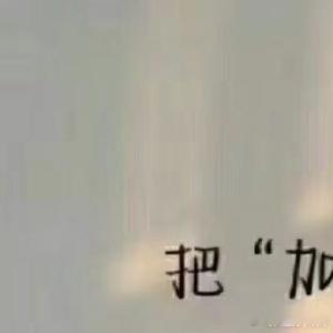 阳光信用  人生就是一个磨练的过程，如果没有酸甜苦辣，你永远都不会成熟。所以，我