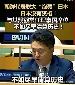 朝鲜还是很给力
日本提出“入常”，被朝鲜狠狠的拍了下去。
就是在今年的日本方面重