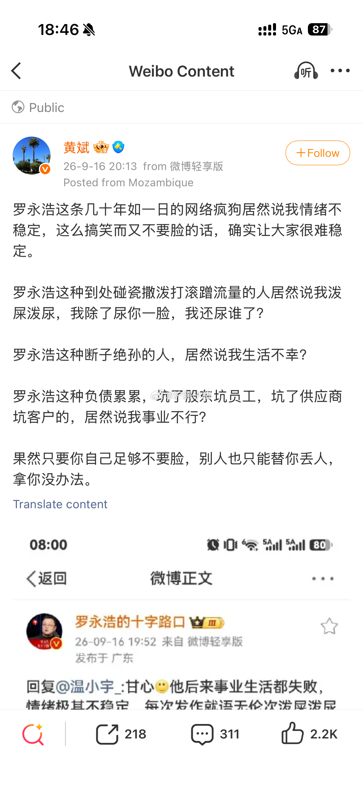黄斌和罗永浩两个人的骂架可以开个直播了黄斌说老罗其实屁本事没有，也不知道他哪来的
