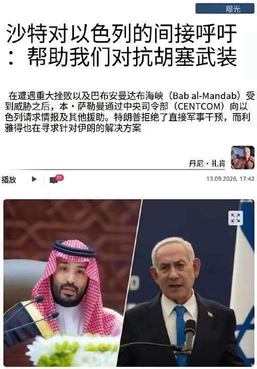 美国不帮忙，沙特找上了以色列共同对付胡塞武装，这绝对是2023年中东局势升级以来