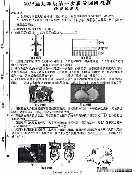 九年级物理上册第一次质检