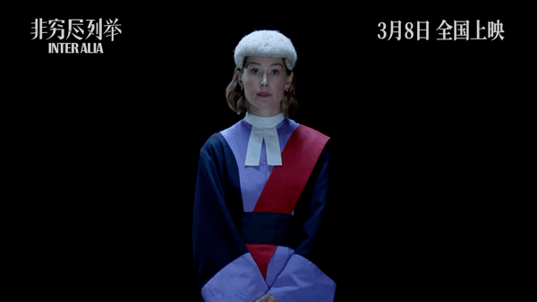 女性春节档一键开启 坐等上映！《非穷尽列举》预售开启！最硬核的冲突：正义大法官V
