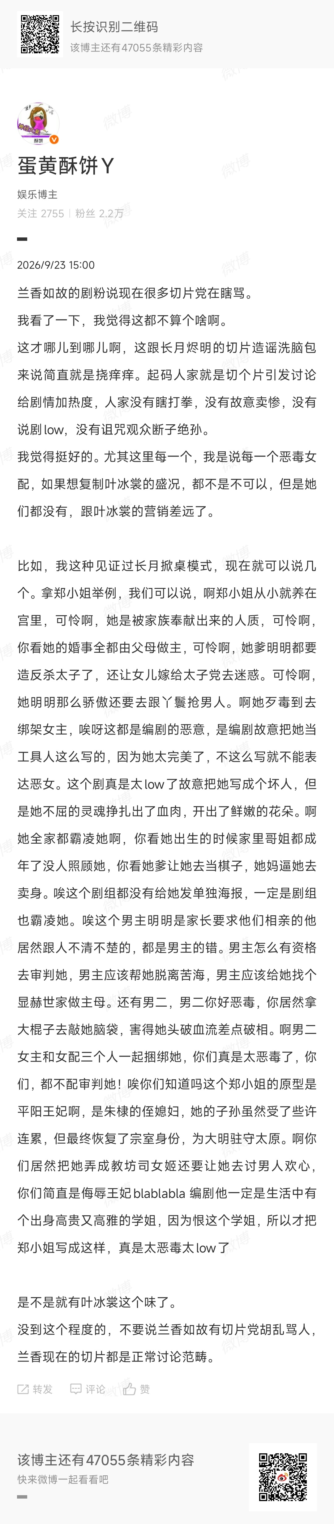 我搞不懂这条为啥就给我ban成粉见了。我这写得多么真诚。她家是不是专门盯着我ba