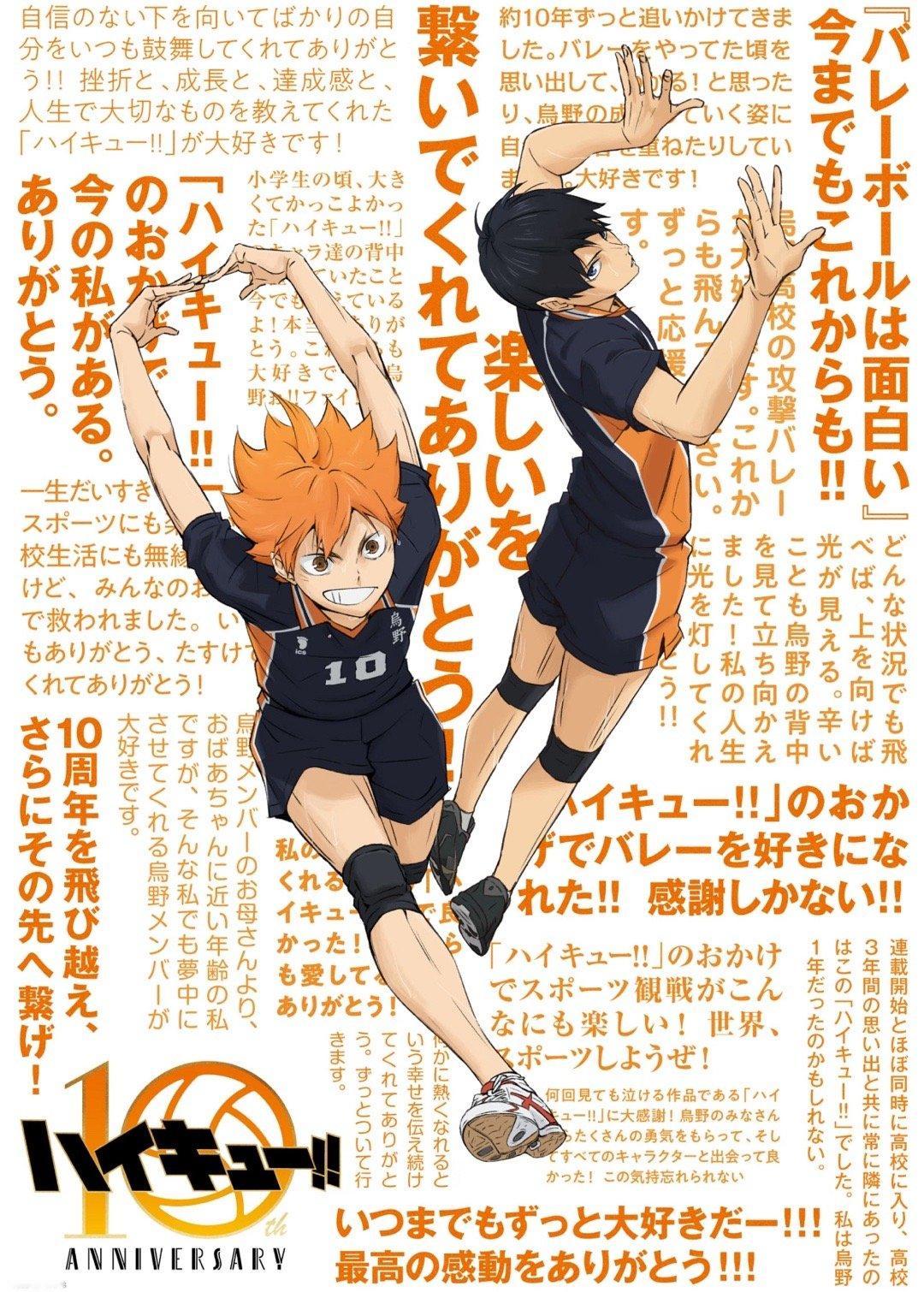 排球少年10周年壁纸，小排球🏐太帅了吧！排球少年排球日10周年暑期片单交换计划