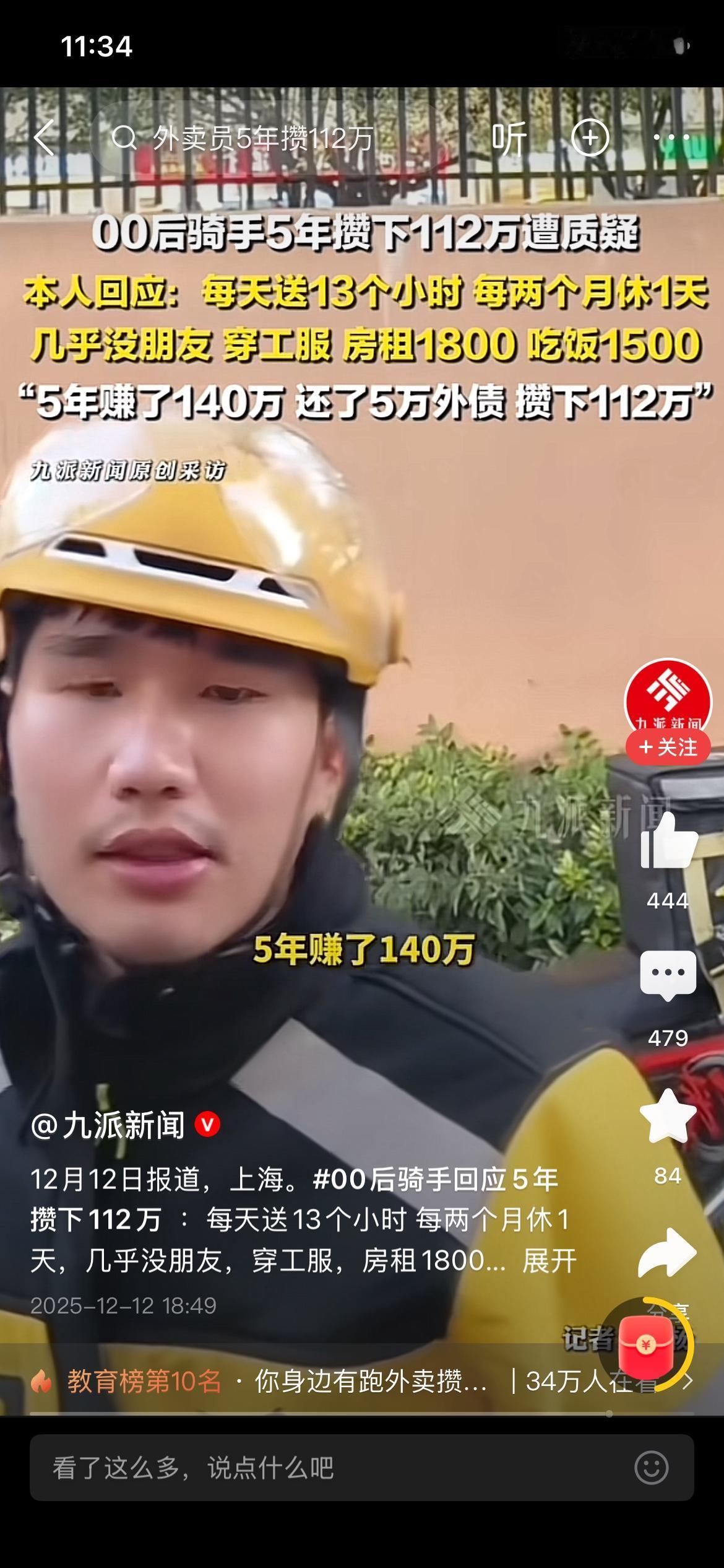 网搜是福建漳州帅哥，闽南人在上海打拼，完美诠释爱拼才会赢精神。可见当前就业、负债